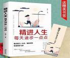人生励志书籍排行榜