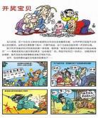 乌龙院漫画四格免 乌龙院4格漫画全集在线