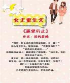 女主是医生的gl现代小说穿越：女主是中医的小说