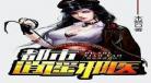 武神狂医在都市