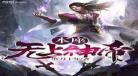 无上神帝天籁小说