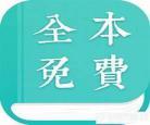 小说免费下载的公众号
