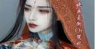 二哈和他的白猫师尊无删减