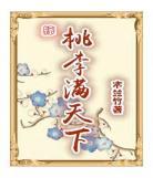 师满天下穿书章节报错