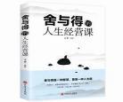 有一种境界叫舍得