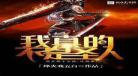 重生之都巿神帝txt下载