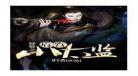 武道独尊小妖下载txt|武道独尊txt全集下载