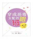女主重生讨好反派男主古言重生 女主倒追男主的古言
