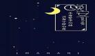 最美晚安图片