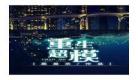 反派有话说[重生]莫晨欢 反派有话说[重生]肉章