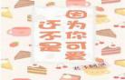 我罩着你呀txt下载