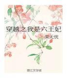 穿越之我是慕容复完整