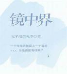 鬼兄全文阅读txt耽美_鬼兄_完结番外txt
