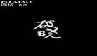 破晓小说陈惜全文无防盗蒲娇全文免？破晓陈惜全文阅读