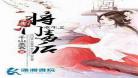 应许之日全文阅读番外