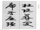 百家姓草书写法对照表