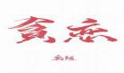 诱你入眠小说全文免费阅读