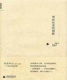木心哥伦比亚的倒影_木心散文哥伦比亚的倒影