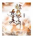 红九晋江专栏论坛飞翼,飞翼晋江专栏