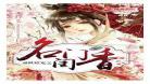 盛宠之名门医女