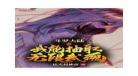斗罗大陆之我为老祖