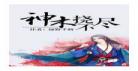 非职业半仙番外txt微盘百度,非职业半仙番外百度云