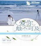 触不可及小说百度云txt 触不可及小竹子君txt书包网