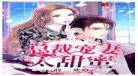 一品宝妻要没有广告的小说