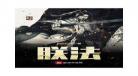边缘txt下载八零
