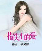 夏阳重生小说