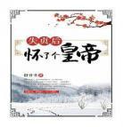 重生后妃太嚣张嫡女皇后很拽|重生皇后很撩人全文阅读