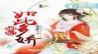 娇宠小娘子杨玉瑶