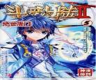 斗罗大陆2漫画免费
