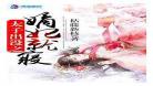免费阅读嫡枝难嫁txt下载三观不？嫡枝难嫁txt下载