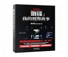 长篇破案悬疑200万小说