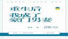 无常后我红了