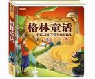 格林童话有哪些故事