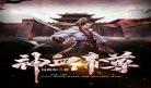 无上神帝全文阅读未删减