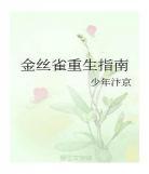 掌中雀txt下载