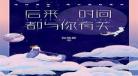 后来时间与你都有关小说校 后来我们都哭了小说