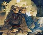 魔道祖师ll羡