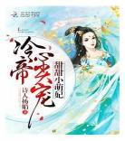 甜甜小说全文免费阅读,甜甜青梅请签收免费阅读