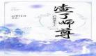 师尊飞升以后百度云