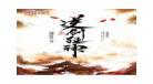 逆剑狂神txt下载下书网|逆剑狂神电子书免费下载