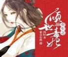 贱商重生之沧蓝TXT 书包网 像重生之沧蓝的小说
