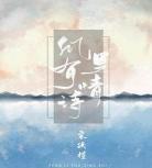 风里有情诗番外百度云