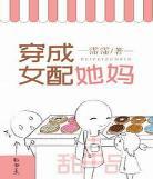 穿书修仙白月光女配推荐