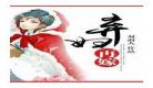弃妇再嫁秀姑番外