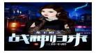 都市战神归来陆轩免费阅读 小说 都市战神归来免费阅读