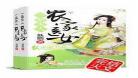 穿越农家医女系列